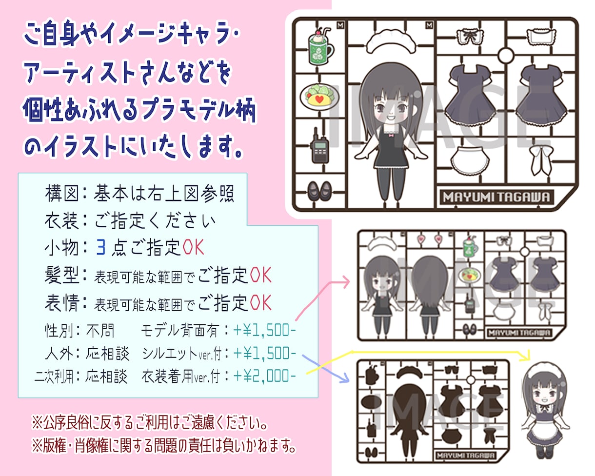 あなたをプラモデル化しちゃい！ます ご自身や推しアーティスト・キャラをプラモデル風のイラストに♪ イメージ2