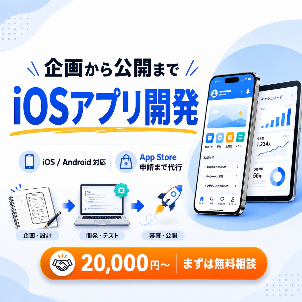 iOSアプリを企画から公開まで開発します 企画から審査・公開まで丸ごと代行。iOS対応 イメージ1