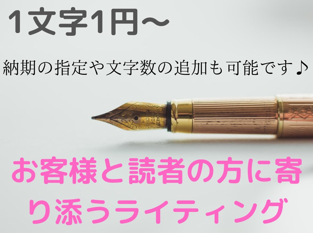 1文字一円～様々なジャンルの記事を執筆いたします 1記事からOK！文字数の追加や記事数の追加なども承ります♪ イメージ1