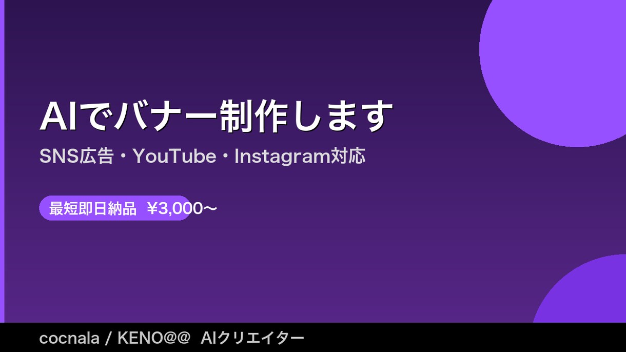 AIでSNSバナー・サムネイルを制作しますます 広告・YouTube・Instagram用／最短即日納品 イメージ4