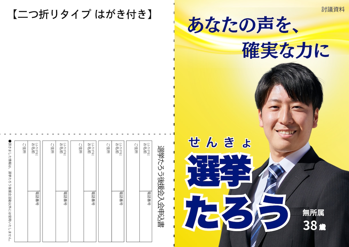 現職地方議員監修・討議資料のデザインの制作をします 初めての立候補でも安心。あなたの想いをカタチにします。 イメージ2