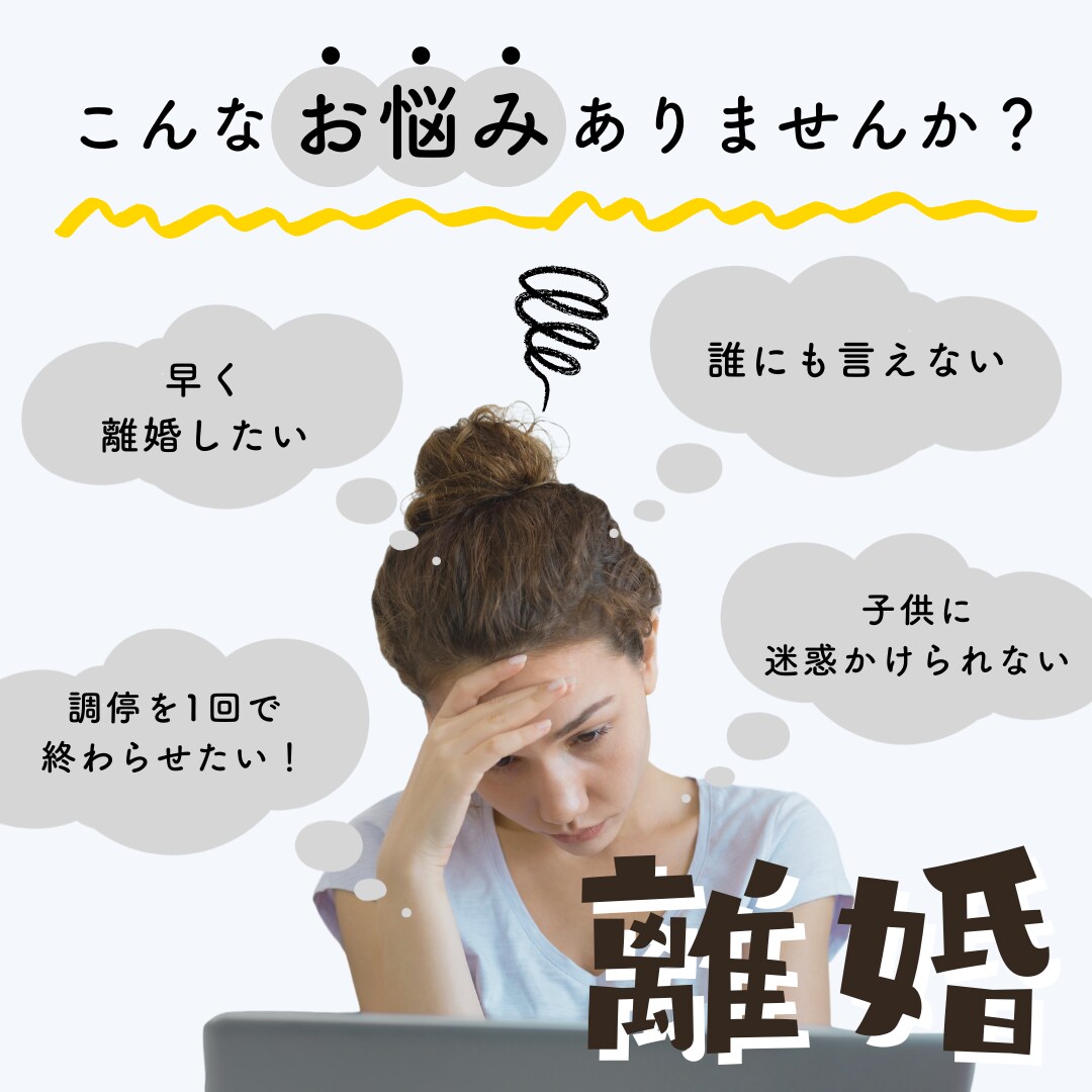 調停離婚を1回で終わらせたい！準備と心構え教えます 調停離婚を一度で終えたシンママが不安に寄り添います イメージ1