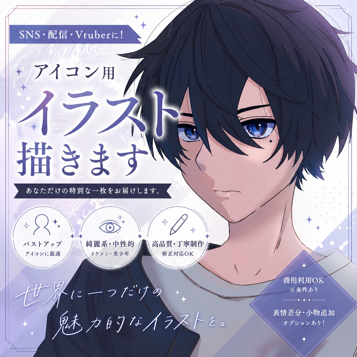配信者向け!アイコン用イラスト描きます 一緒に理想のアイコン作りませんか？ イメージ1