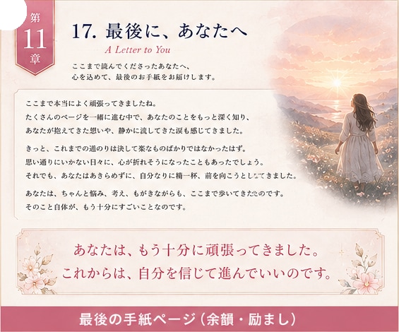 あなたの本質と強みを深く知るお手伝いをします 自分を知れば、自分らしさが輝き出す。 イメージ6