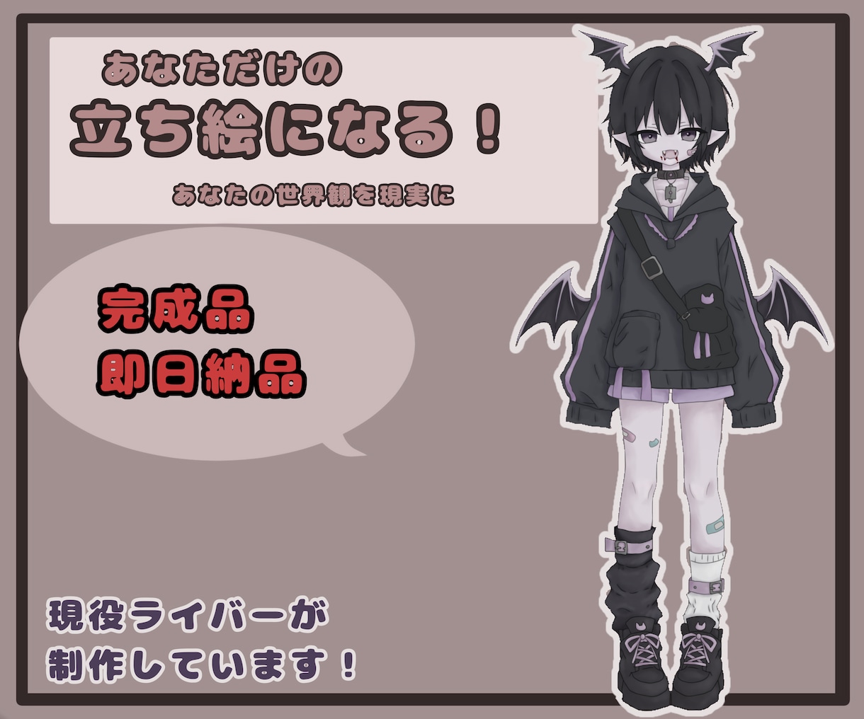 即納  完成品！配信・IRIAM等で使えます 完成立ち絵キャラ販売｜すぐ使えるデザイン済み：立ち絵 イメージ1