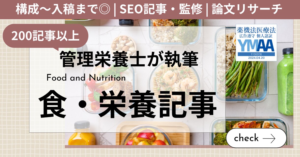 管理栄養士が食や栄養に関する記事やコラム執筆します 【ライター歴5年の管理栄養士が読者に寄り添った記事を作成】 イメージ1