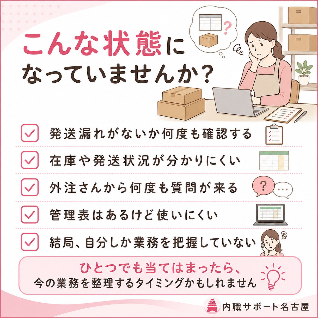 発送・梱包業務を整理しミスと確認を減らします 管理表や手順書を整え、他の人に任せやすくします イメージ3