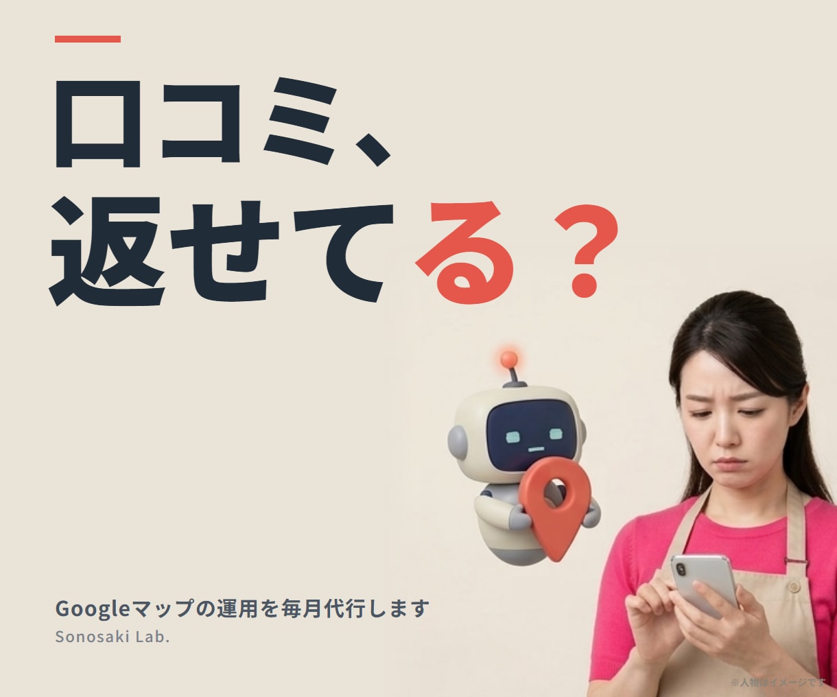 GoogleマップのMEO運用を毎月代行します 週1回の投稿と口コミ返信｜サクラなし・縛りなし イメージ1
