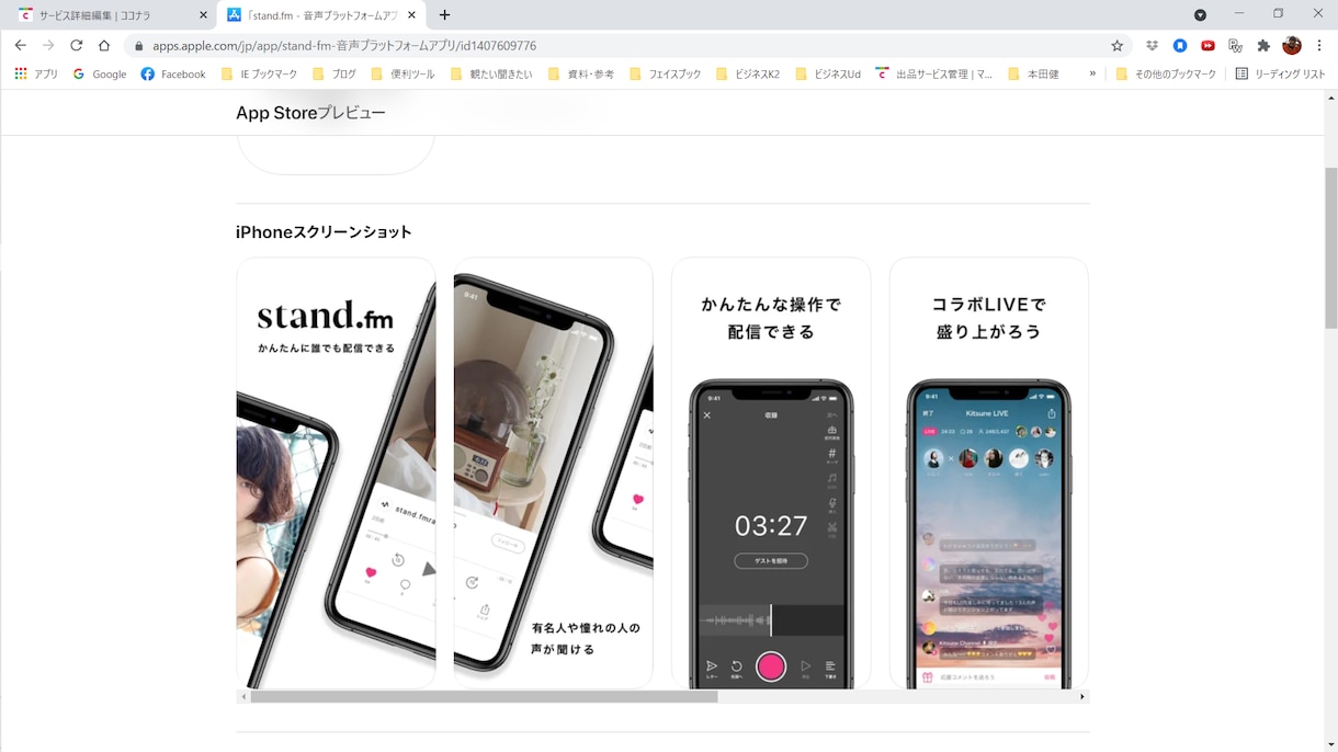 ラジオでファン作り！standfmの始め方教えます あなただけのラジオ番組で素敵なご縁と無形資産を引き寄せよう！ イメージ2