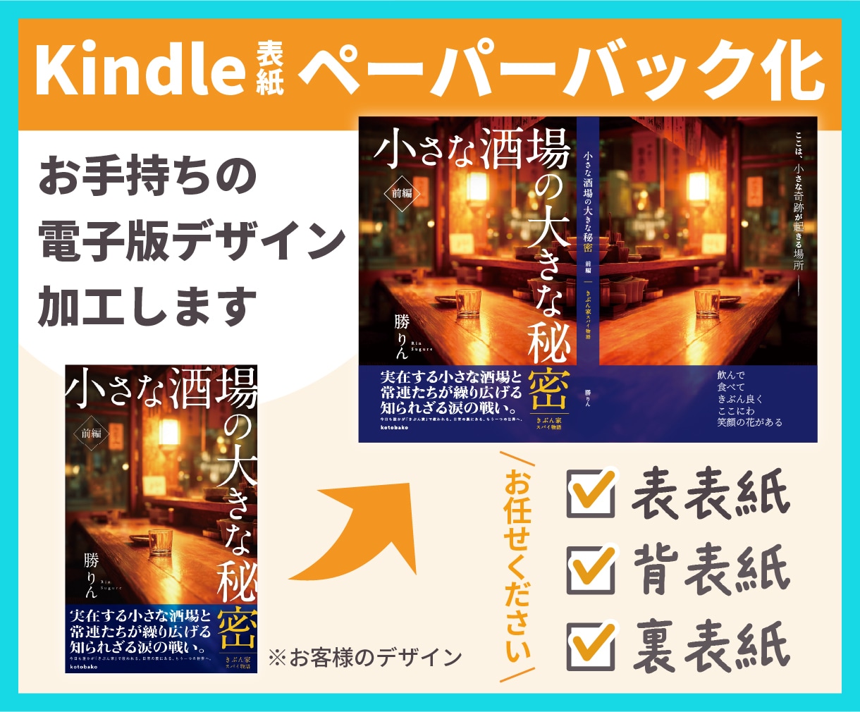 綺麗！Kindle表紙ペーパーバック化します ※デザインお持ち込み専用。元のイメージをキープしつつ制作 イメージ1