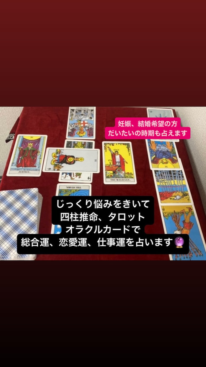 四柱推命で全体運、タロットやオラクルで近況占います 元アイドルだからこその親しみやすい占いスタイルです！！ イメージ1
