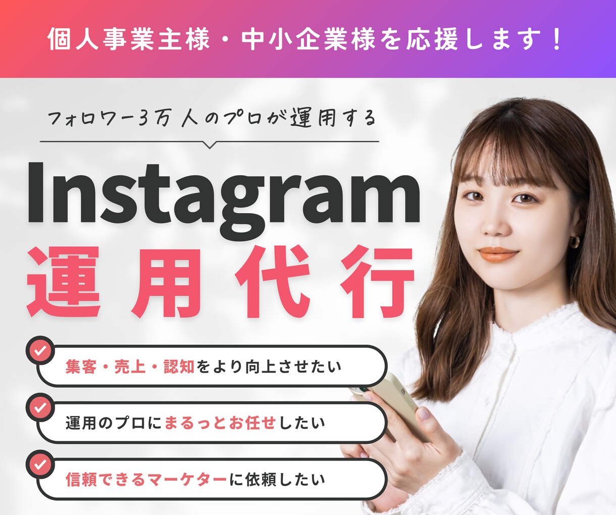 プロにおまかせ◎Instagramの運用代行します 現役インフルエンサーの集客・売り上げ・認知を考えた運用 イメージ1
