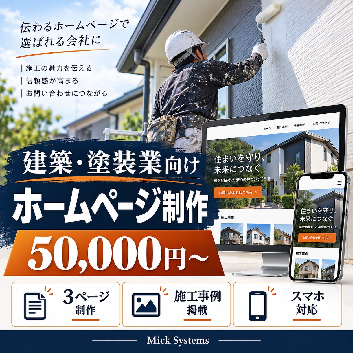 建築・塗装業のホームページを制作します 施工事例が伝わる3ページ構成｜5万円から イメージ1