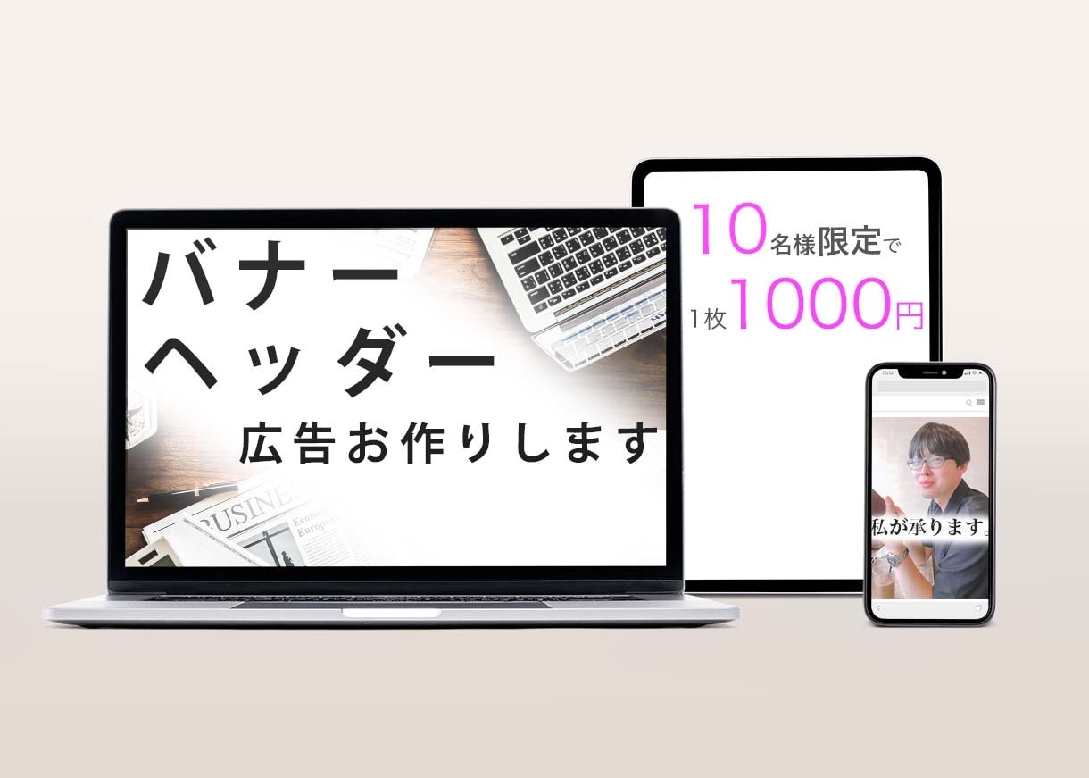 低価格で目に付くバナー広告をご提供します 内容確認後２日以内に納品致します。 イメージ1