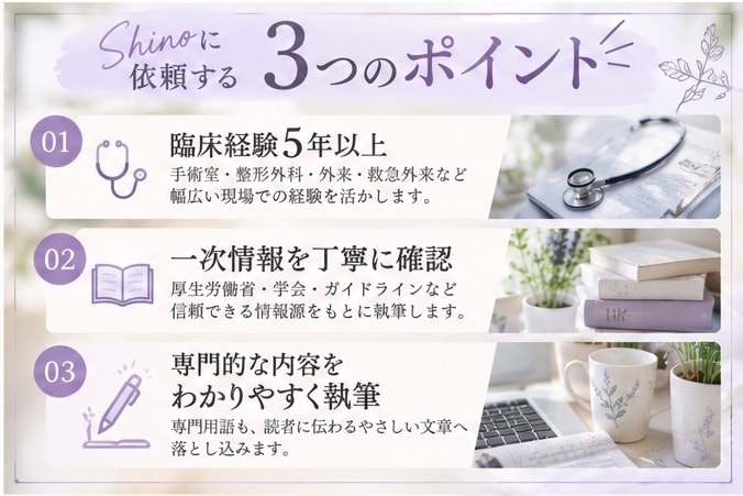 現役看護師が医療・健康記事をわかりやすく執筆します 専門知識を、読者に伝わるやさしい文章へ イメージ3