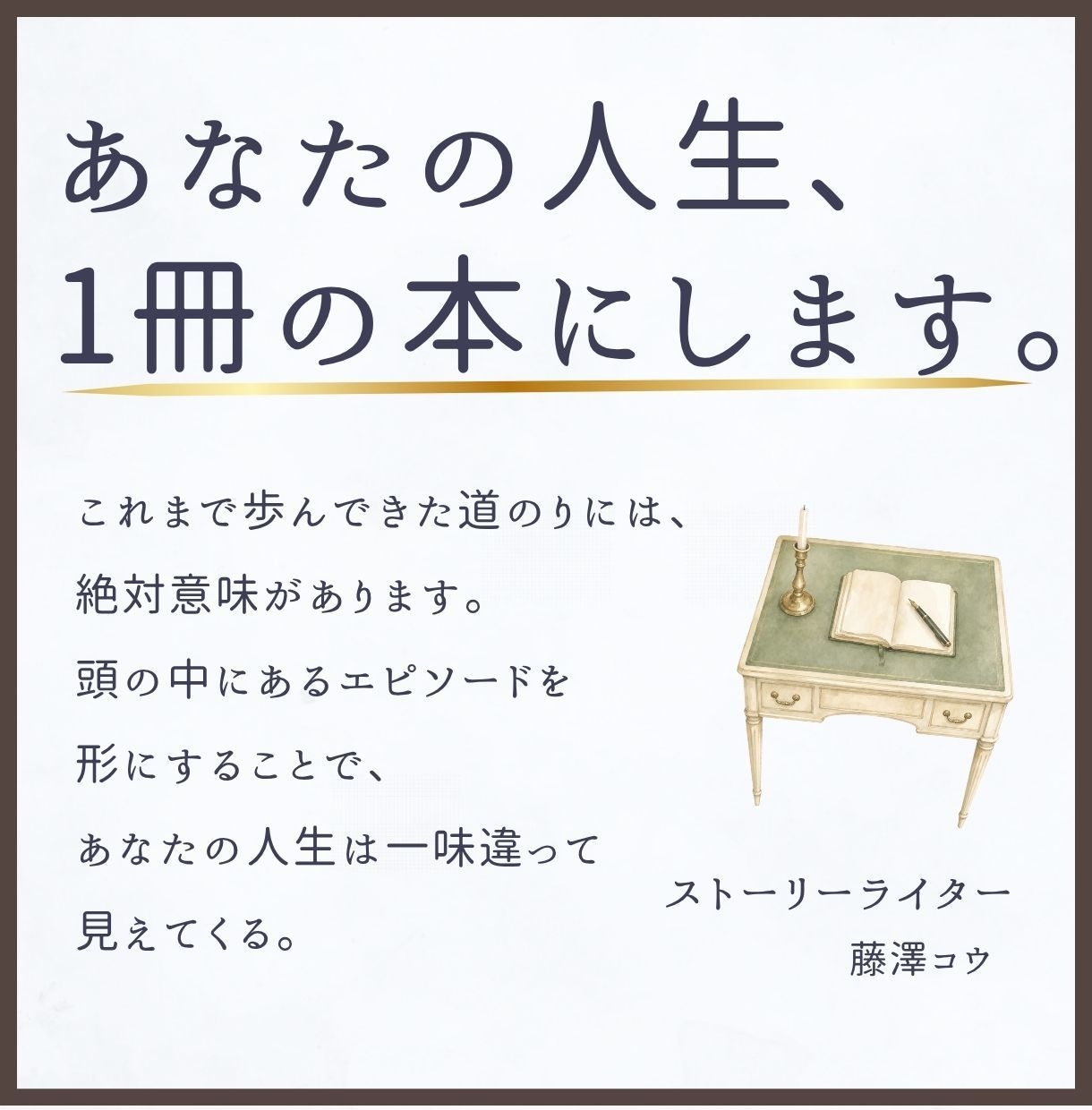 あなたの「自分史」代わりに書いて電子書籍にします とっちらかった人生にスポットライトを当てたい人へ イメージ1