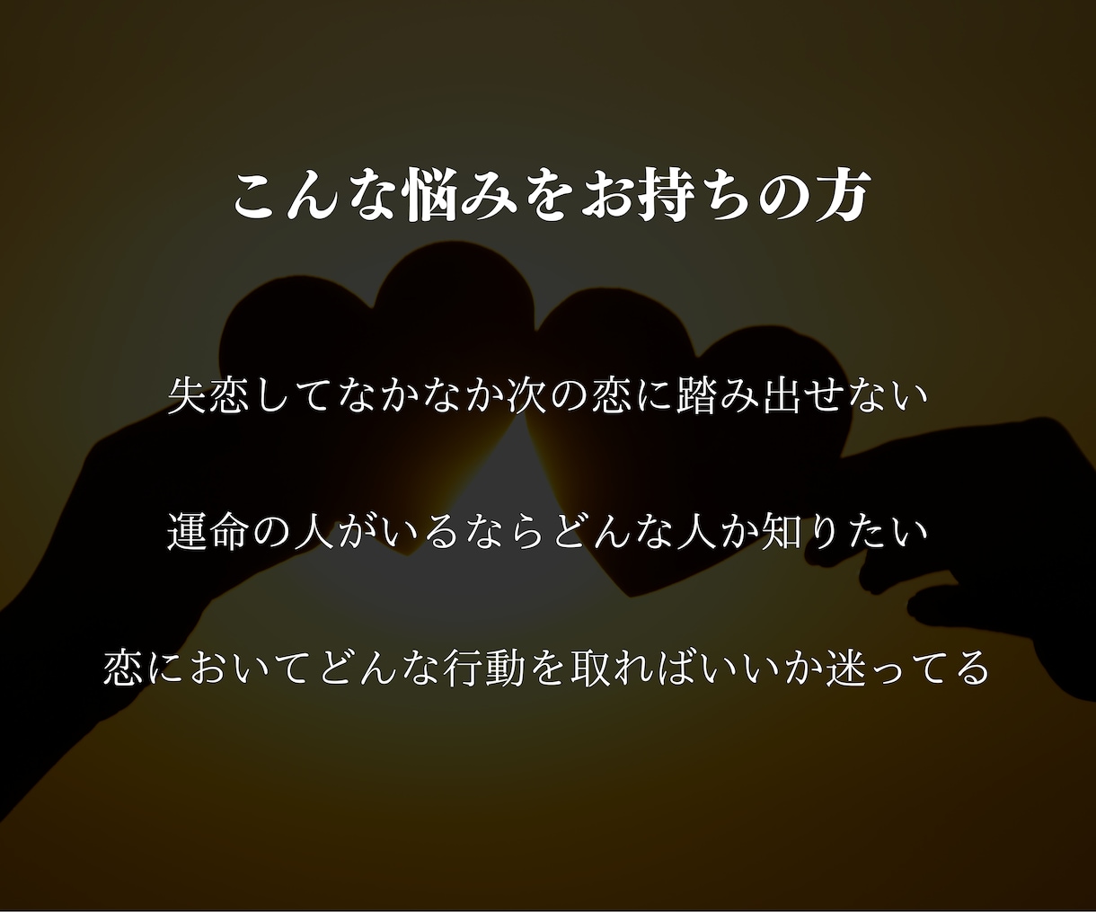 あなたと結ばれる☆運命の人☆について占います 運命の人の特徴や、いつどこで出会うか？など具体的に占います イメージ3