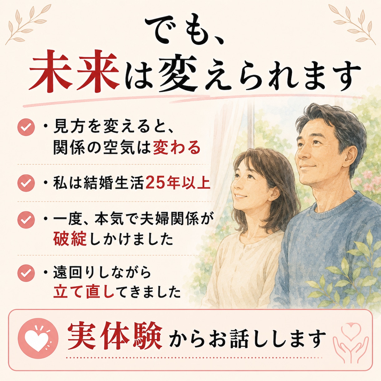 妻との距離｜夫婦関係の相談にのりますキャッチます なぜか冷たい妻との距離。一人で抱え込む前に話しませんか イメージ6