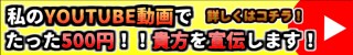 私のYouTubeチャンネルで広告や宣伝をします。 イメージ3