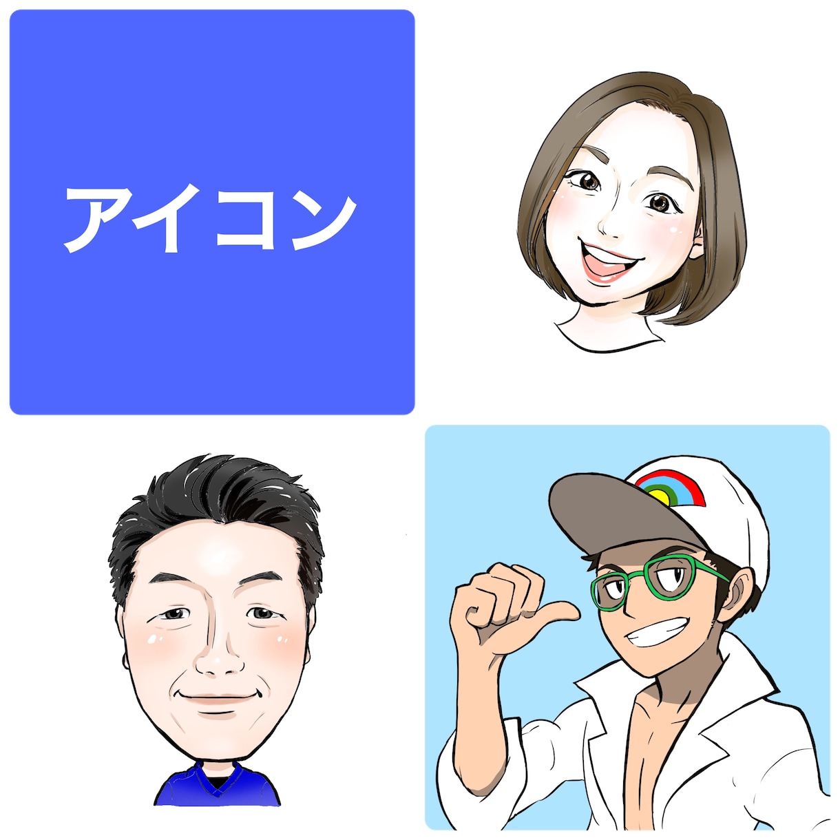 似せるイラスト！ポーズ・服装も無料で指定できます ウェルカムボート、還暦祝い、家族似顔絵、アイコンもOK！ イメージ6