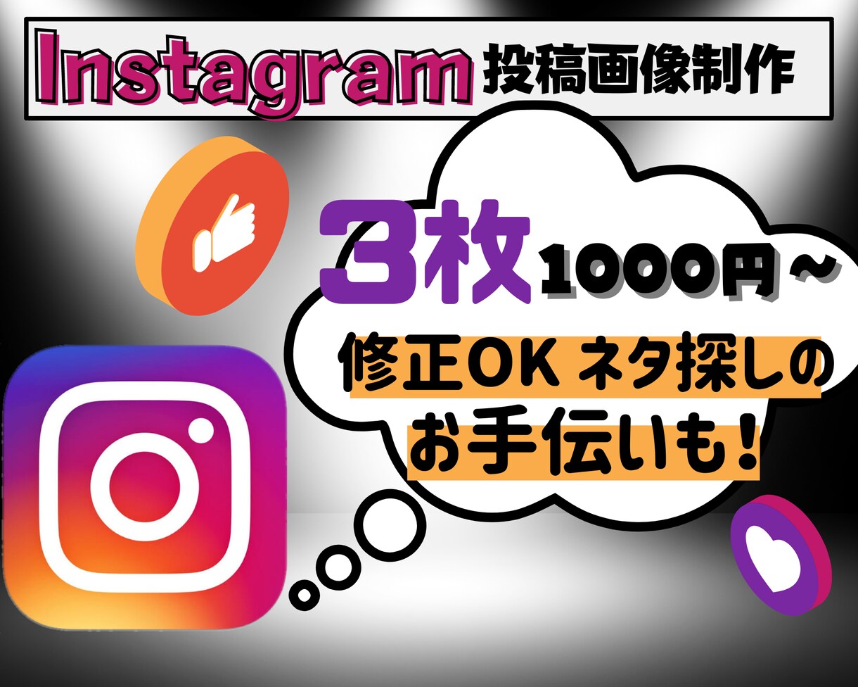 リーズナブルInstagramの投稿画像制作します 多くの人に愛されるアカウントを一緒に育てませんか？ イメージ1