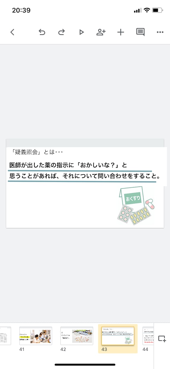 薬剤師の仕事を分かりやすく解説する資料、お貸します 薬剤師の仕事をわかりやすく解説！講演資料などでお困りの方必見 イメージ4