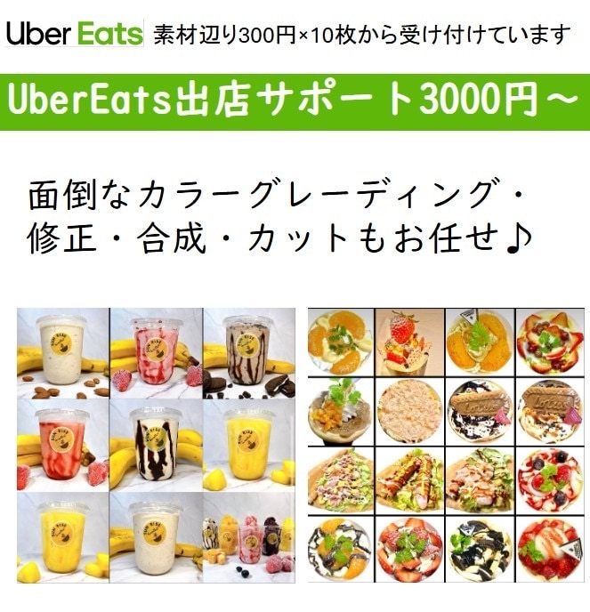 UberEats出店サポートいたします 素材をお送り頂けば、加工修正後、指定のサイズで納品します イメージ4