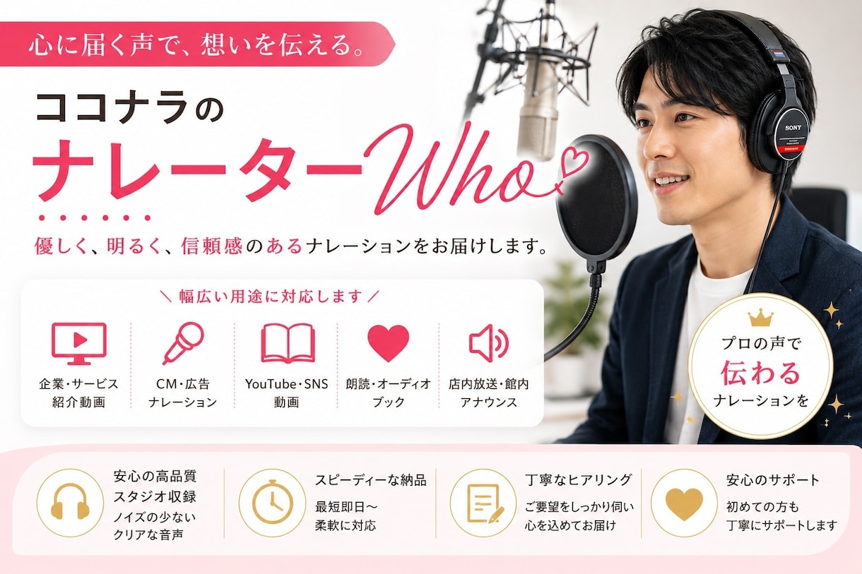 心の･こもった･"本物の"声をお届けします 活動歴30年の信頼と実績が、お客様の"安心”をお約束します イメージ1