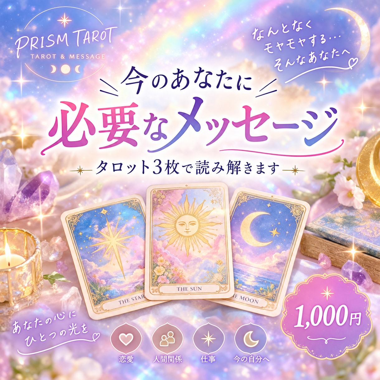 タロット3枚｜今必要なメッセージをお届けします カードから今のあなたの状況とこれからのヒントを読み解きます イメージ1