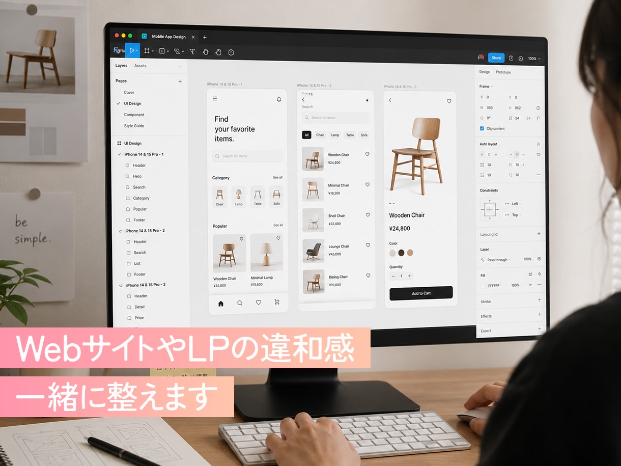 WebサイトやLPの違和感、一緒に整えます 現役デザイナーが画面共有でアドバイス！頭のモヤモヤをスッキリ イメージ1