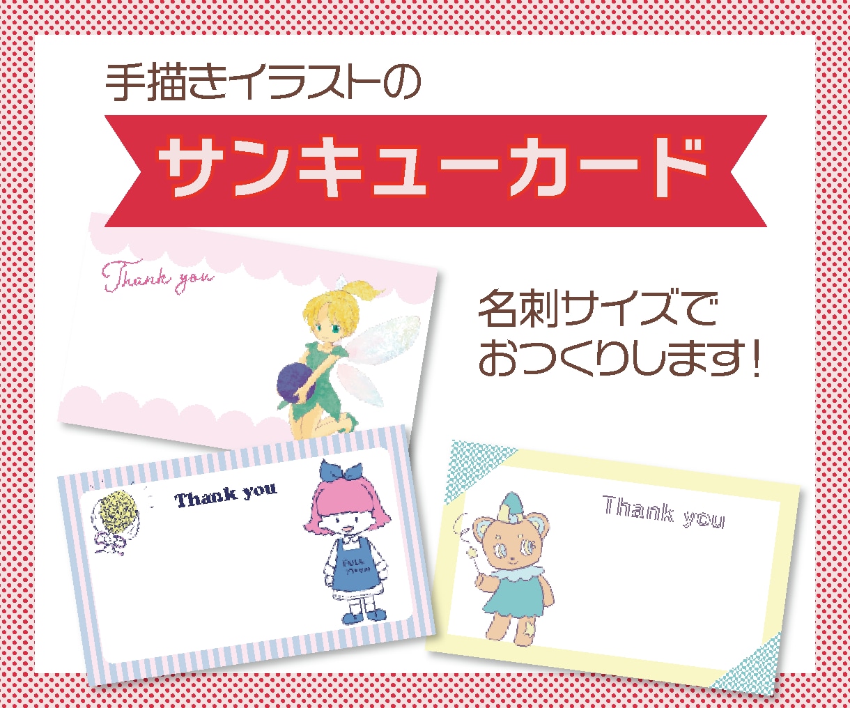 販売もOK！オリジナルサンキューカードを作ります ご自身で使っても、印刷して販売してもOK！ イメージ1