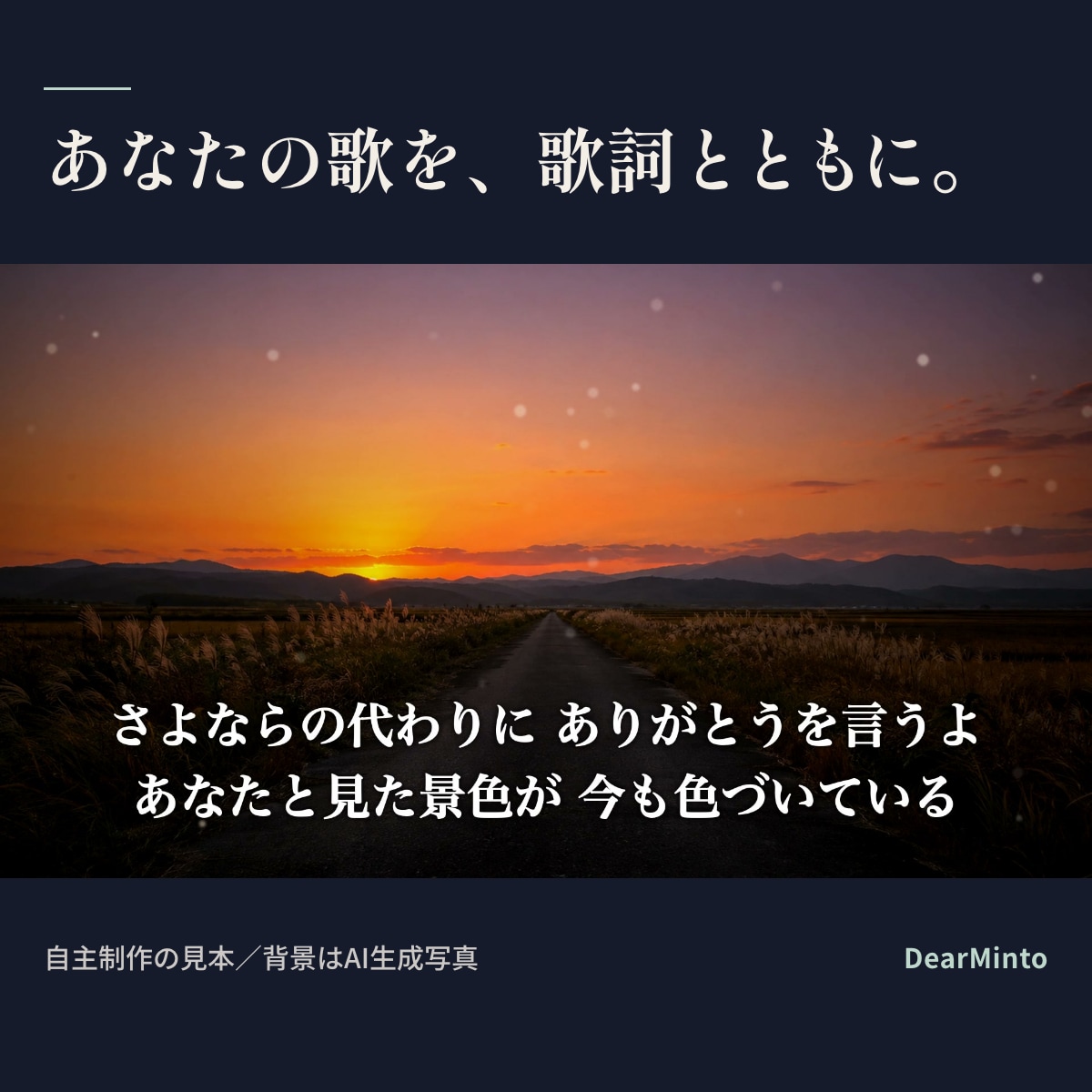 自作の歌に、歌詞つきの動画（MP4）を付けます 歌い出しに合わせて歌詞が出る、フル尺の動画にします イメージ2