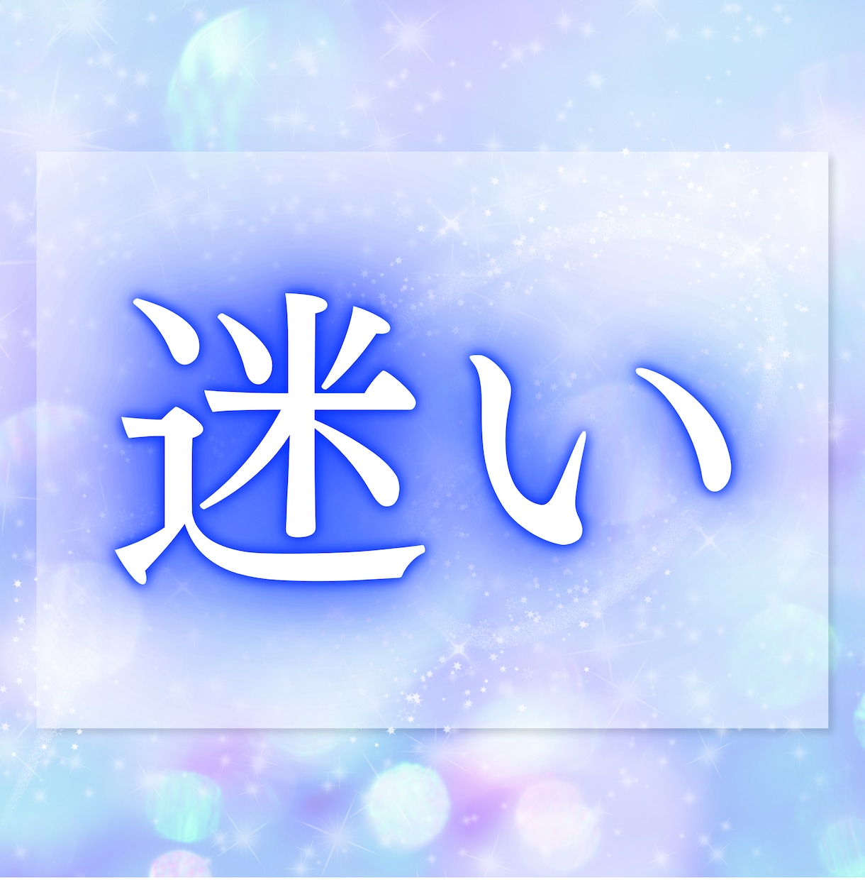 夢があなたに伝えたいことを鑑定します その夢には、あなただけへの意味があります イメージ9