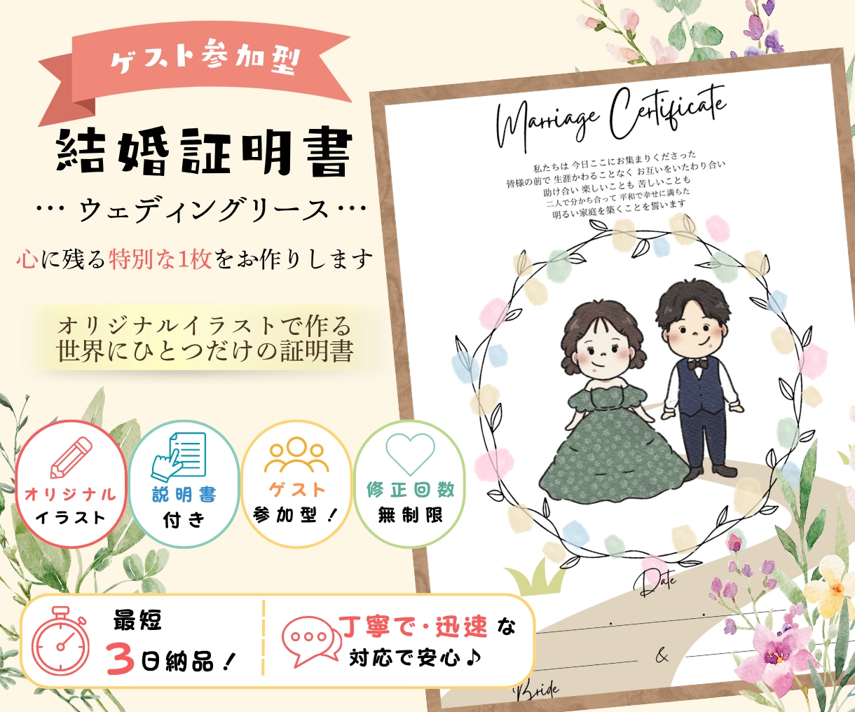 かわいい結婚証明書ウェディングリースをお作りします ゲスト参加型の結婚証明書を似顔絵リースで制作⭐︎ イメージ1