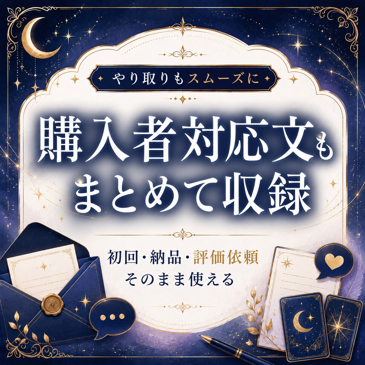 占い師向け|恋愛鑑定文テンプレ一式をお渡しします 恋愛鑑定文に迷う時間を減らします イメージ3