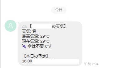 スケジュール管理執事　LINE BOTを提供します 毎朝予定と天気の連絡、音声入力、画像入力、ニックネーム対応 イメージ4