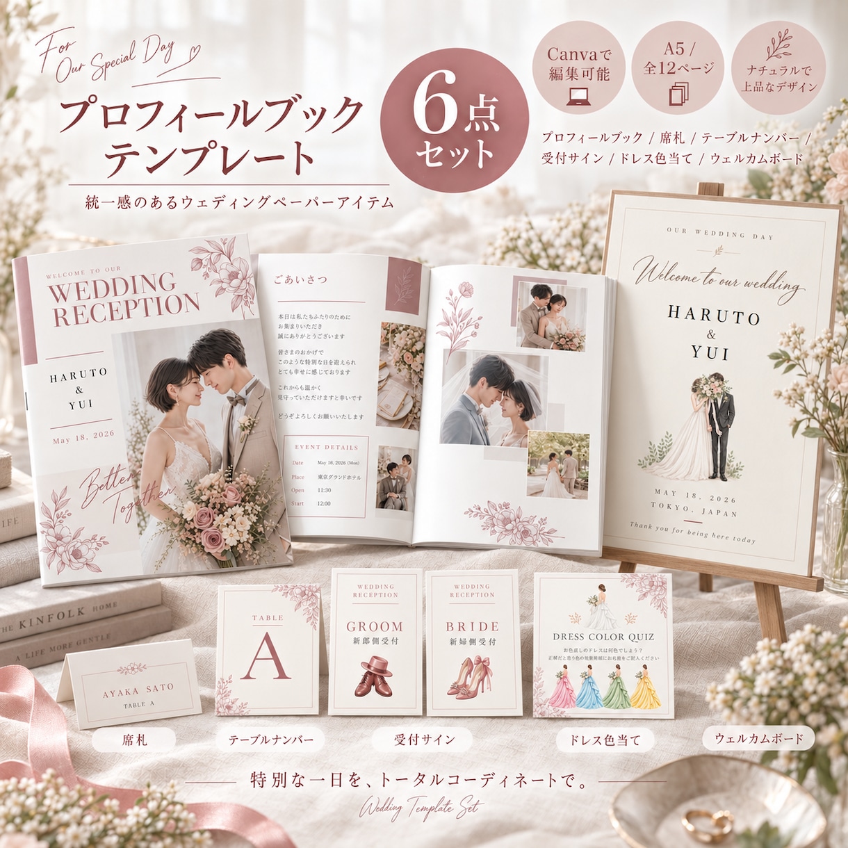 結婚式ペーパーアイテム6点セット作ります 【先着5名限定】Canvaで簡単編集できる結婚式アイテム イメージ1