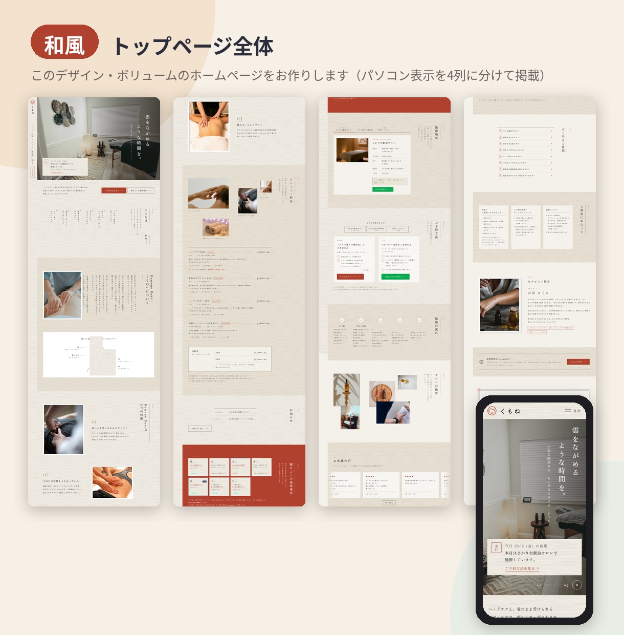 完成イメージを3案比べて選べるHPを作ります スマホで動く3パターンから選べる｜文章作成込み・1週間で制作 イメージ8