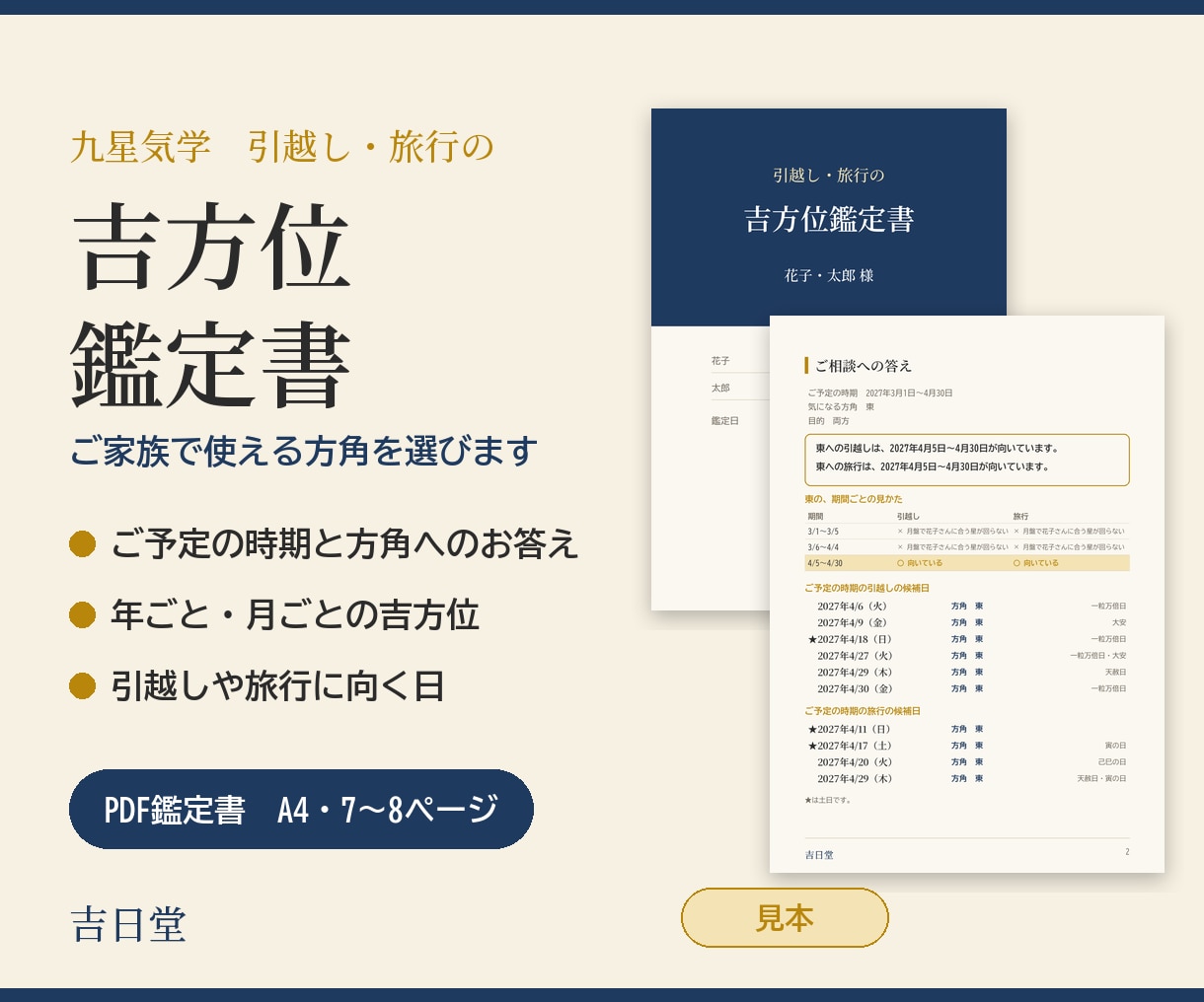 引越しや旅行の吉方位を九星気学で鑑定します ご家族で使える方角と、引越しに向く日まで イメージ1