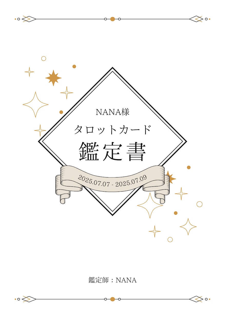 恋愛/復縁★タロットで占いをします 恋の悩みを抱えたあなたへ。彼との今後の流れを占います。 イメージ2