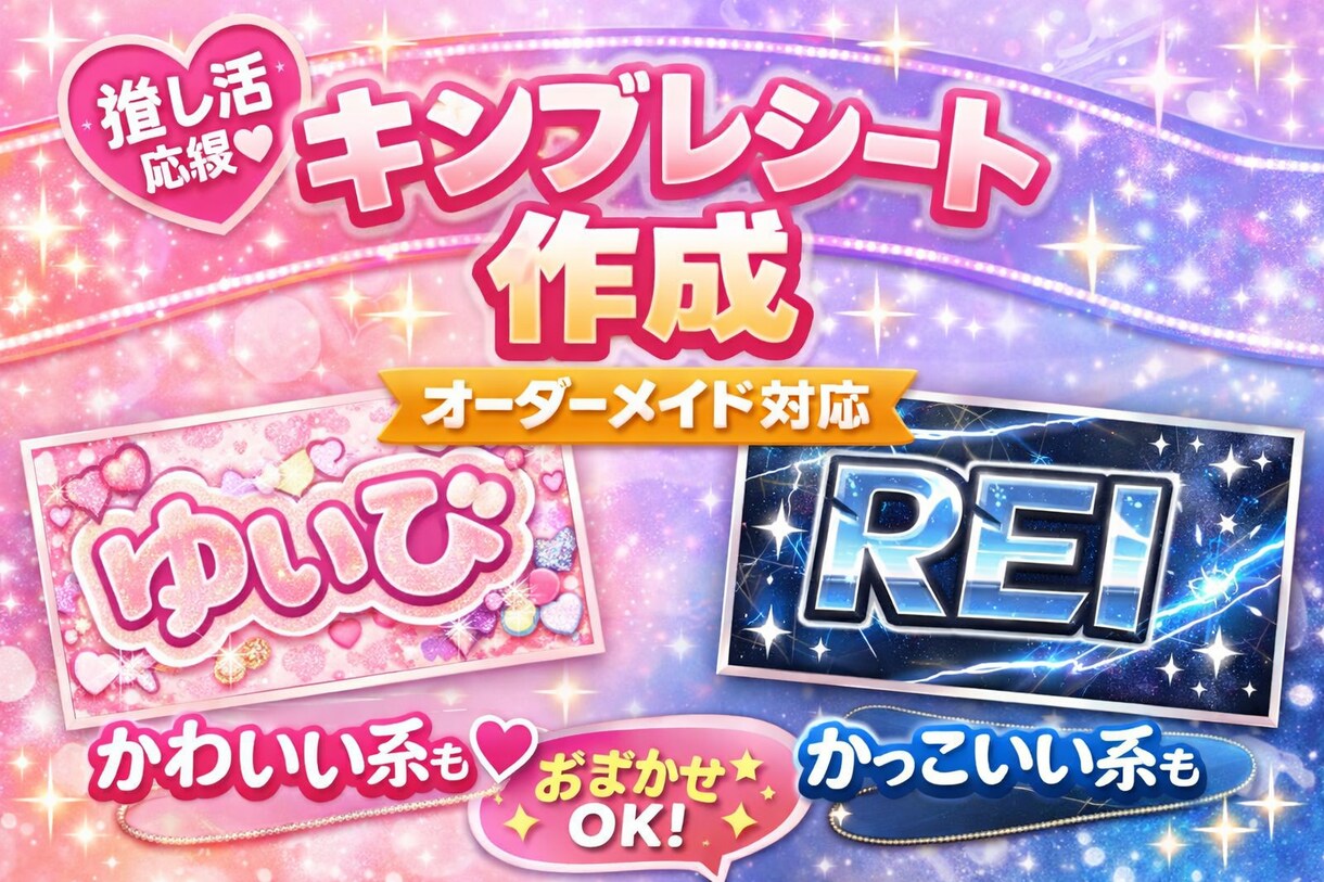 キンブレシート作成します 【推し活応援♡】ライブ・現場にぴったり♪ イメージ1