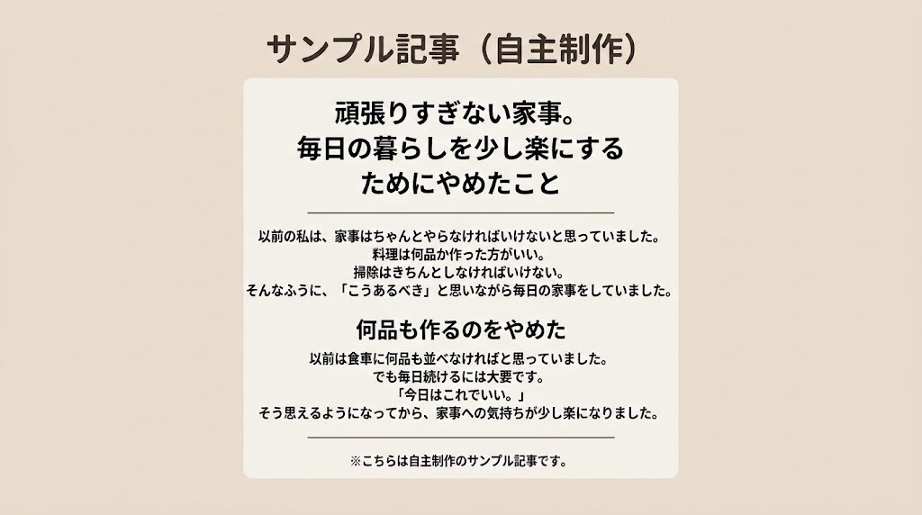 note記事｜箇条書きから記事にします 箇条書きやメモからでも記事作成 イメージ3