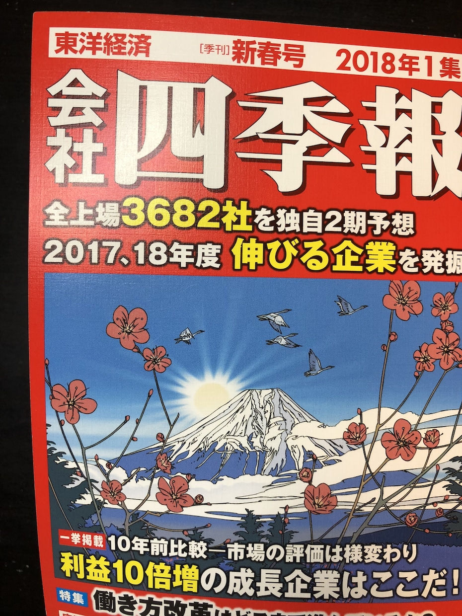 会社四季報の銘柄を検索します 銘柄が多すぎて探すのが大変だと困っている方へ イメージ1