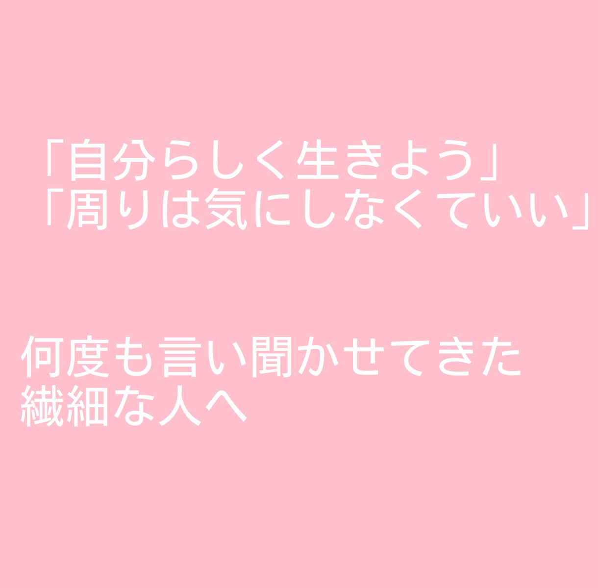 繊細な感性のまま生きる。心の根っこを癒します 傷つきやすさを才能に。鎧を脱いで「無垢な自分」を表現しよう。 イメージ2