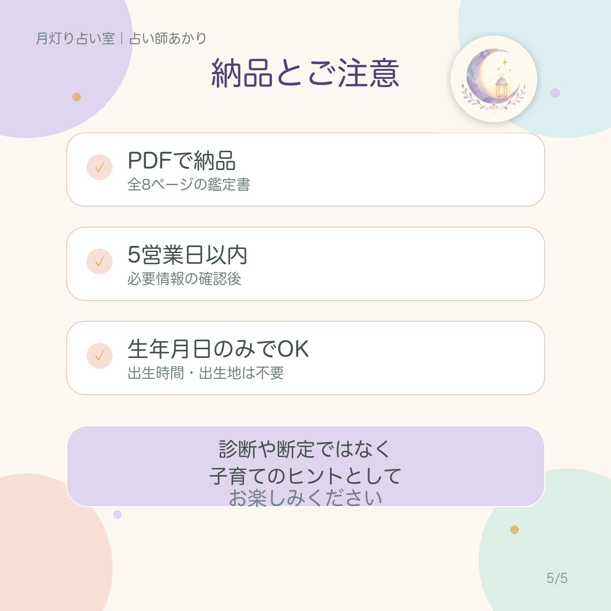 お子さまの個性・才能・学び方をやさしく鑑定します 全8ページPDFで、子育てに使えるヒントをお届けします イメージ5