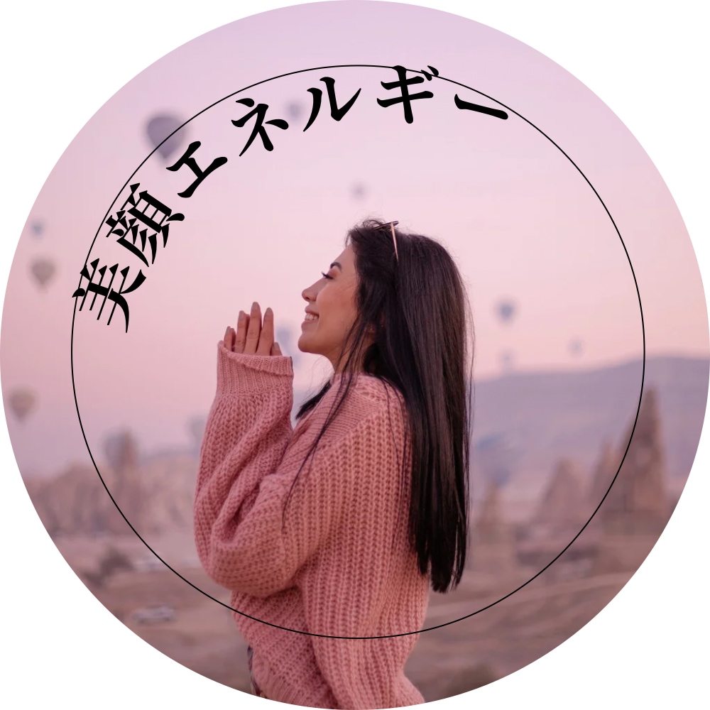 高次元エネルギーで美顔へと導きます 本来の美しさが甦る美容エネルギーをお届けします イメージ1