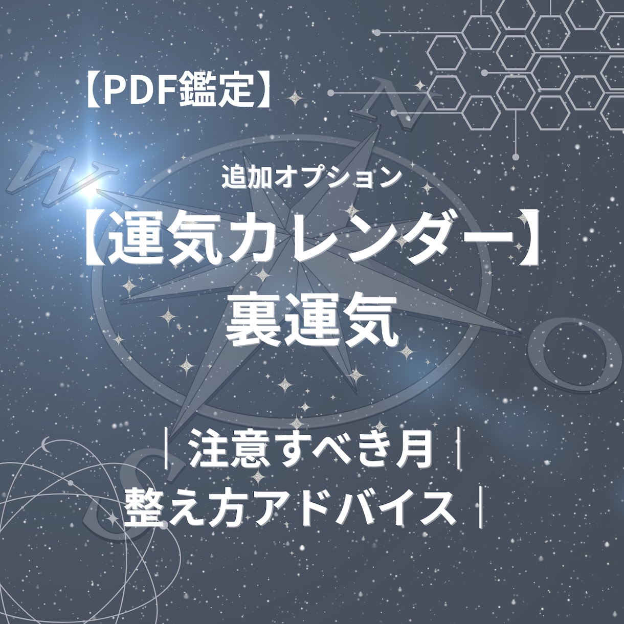 完全個別鑑定　運命と未来を“地図”にします 性格・恋愛・金運・裏運気を1冊の鑑定書に イメージ9