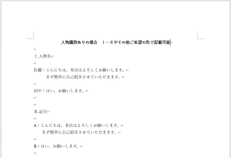 日本語音声の文字起こします 短い音声を丁寧に正確に文字起こしします イメージ3