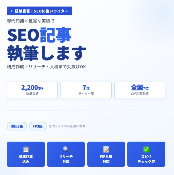 プロのライターがこの手でSEO記事を作成します 仕事ライター、趣味ラップ、言葉に懸けるSEOライティング イメージ1