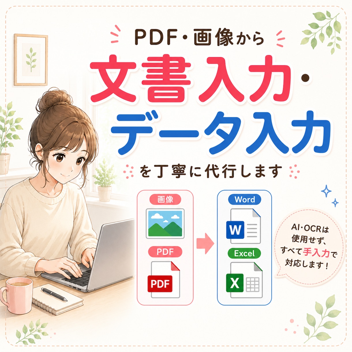 面倒なデータ入力・文書入力を丁寧に代行します 土日祝も対応可能｜最短即日納品 イメージ1